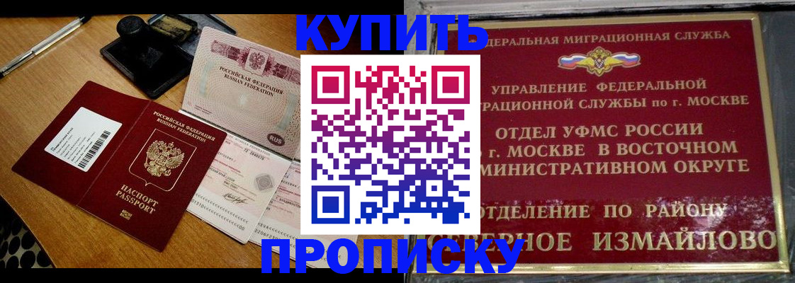 временная регистрация купить в Фрязино