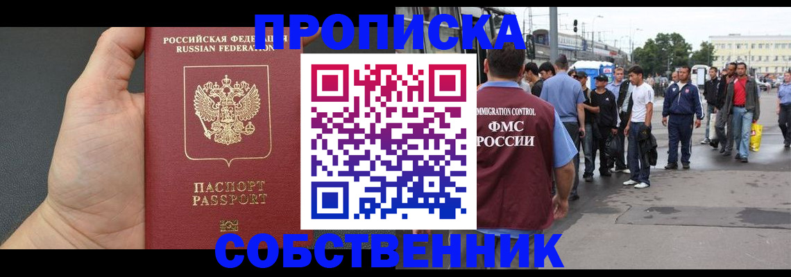 временная прописка в Фрязино