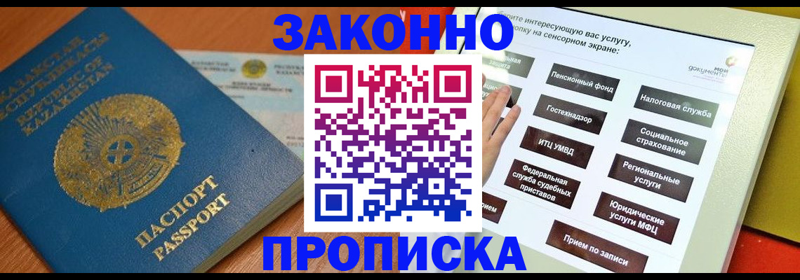 прописка для кредита в Фрязино