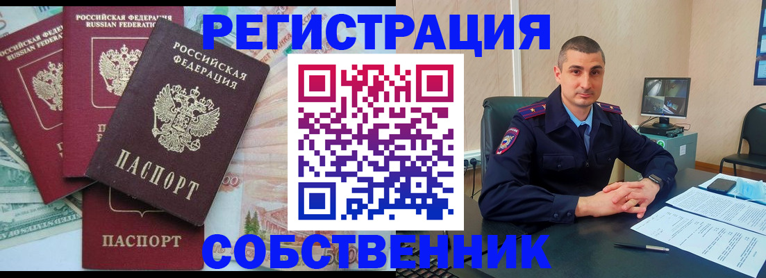 временная регистрация недорого в Фрязино